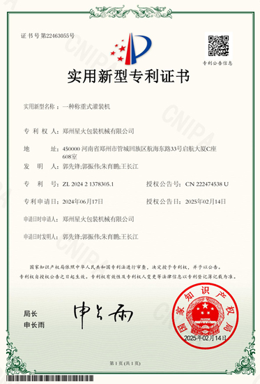 稱重灌裝機新型證書